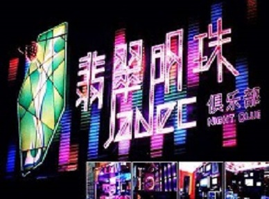 闽清哪里荤的KTV男模女漂亮多-翡翠明珠KTV好玩会所体验